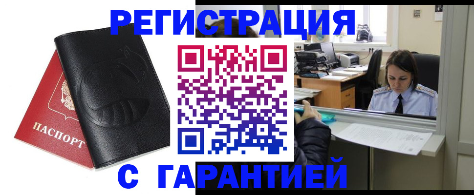 прописка штамп в Ужуре