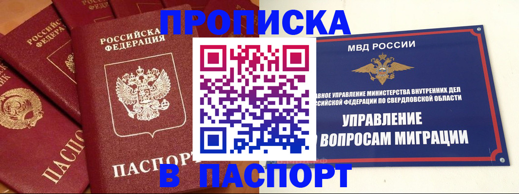 купить прописку в Ужуре